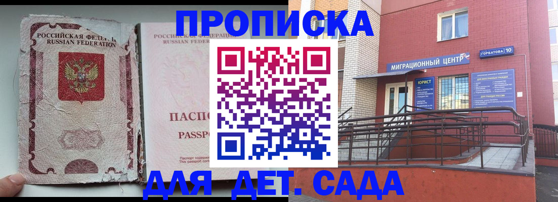 где прописаться в Горно-Алтайске