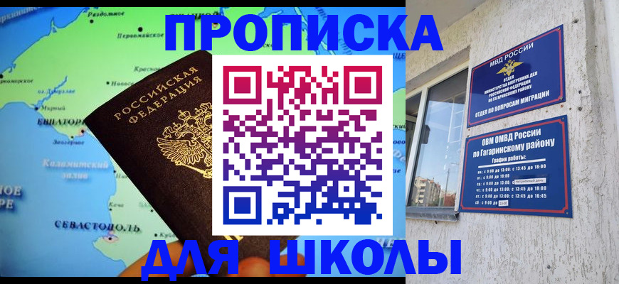 прописка законно в Горно-Алтайске