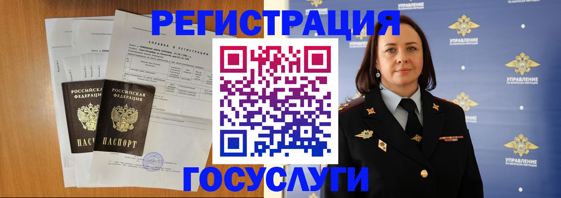 временная регистрация в Горно-Алтайске