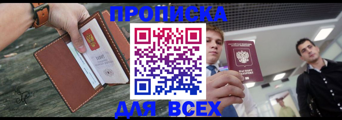 временная прописка в Горно-Алтайске