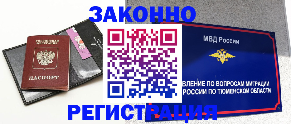 прописка гарантия в Горно-Алтайске