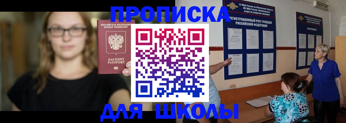 прописка от собственника в Горно-Алтайске