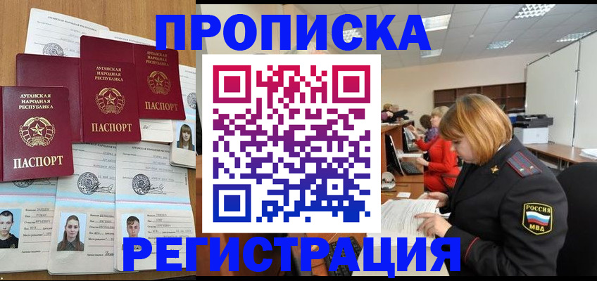 прописка поиск в Горно-Алтайске