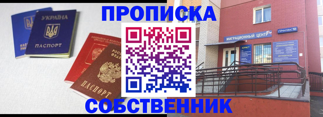 прописка для военкомата в Горно-Алтайске