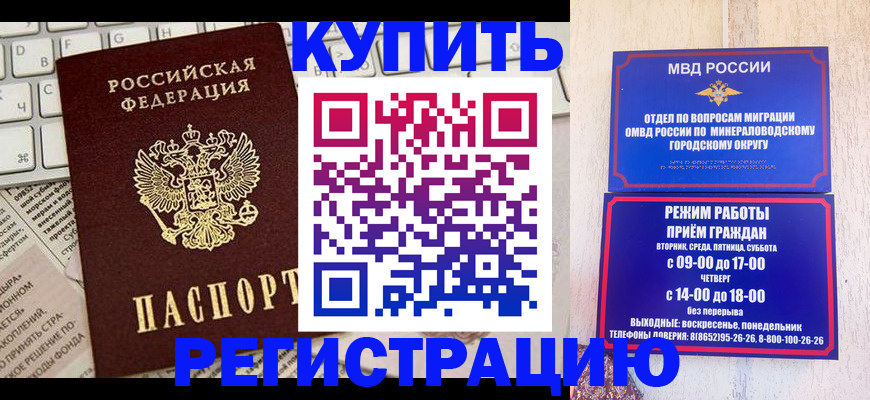 прописка для работы в Горно-Алтайске